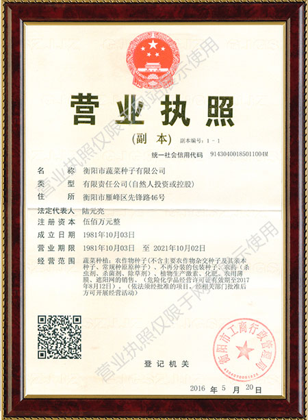 衡陽市蔬菜種子有限公司,衡陽蔬菜種子批發(fā),水稻蔬菜種子銷售,其他農(nóng)用物資生產(chǎn) 衡陽市蔬菜種子有限公司,衡陽蔬菜種子批發(fā),水稻蔬菜種子銷售,其他農(nóng)用物資生產(chǎn)